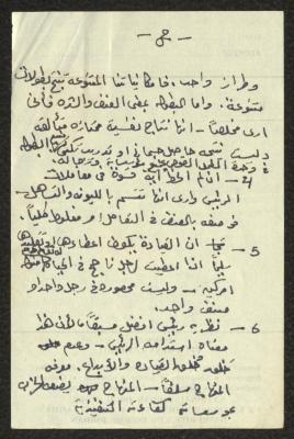 ملاحظات حول العمل السياسي للأحزاب