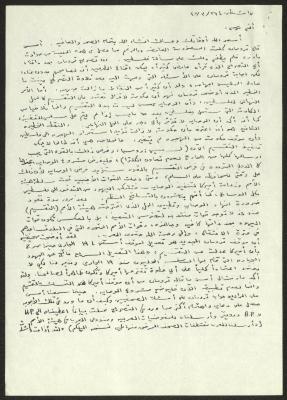 A Letter from Awni to Mousa, 26 March 1948