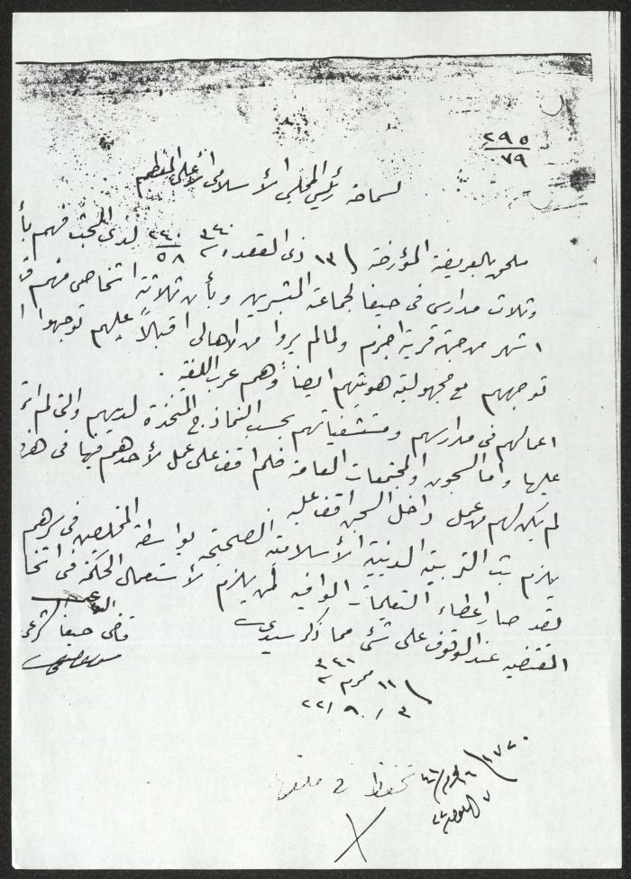 A Letter from a Sharia Judge in Haifa to the President of the Supreme Islamic Council, 3 September 1922