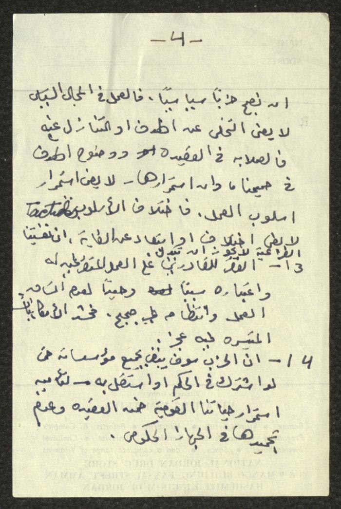 ملاحظات حول العمل السياسي للأحزاب