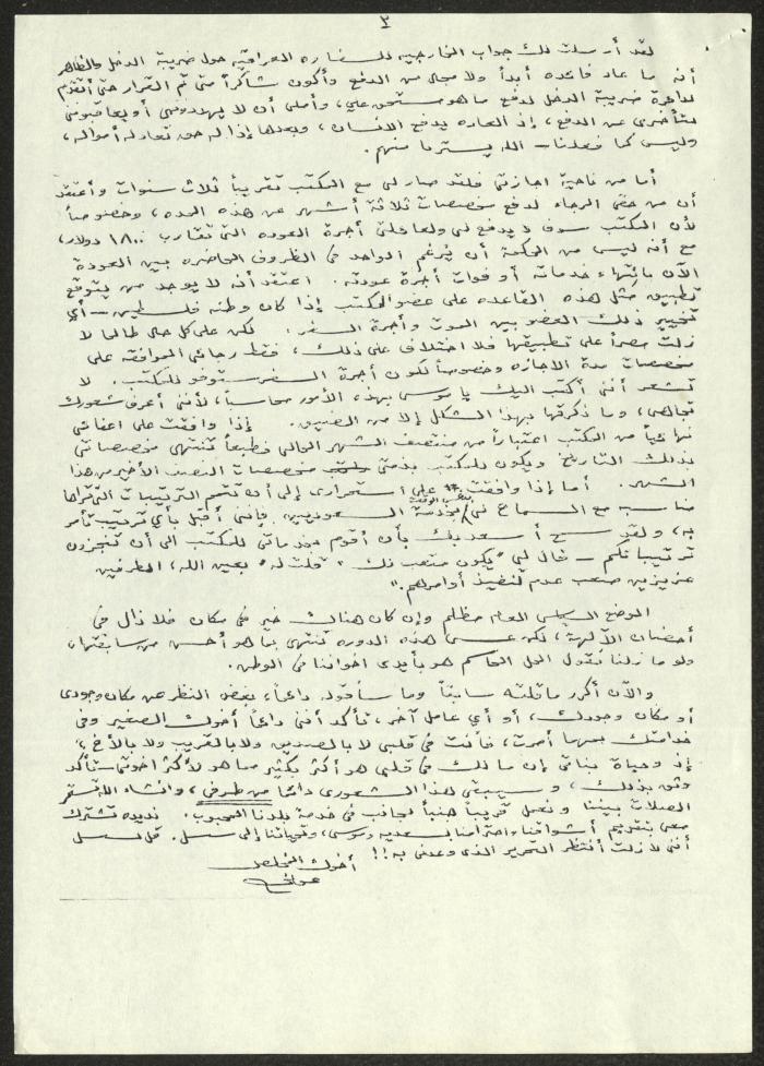 A Letter from Aouni to Mousa, 12 April 1948