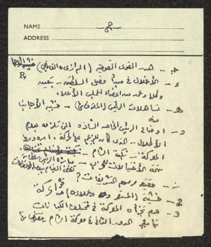 ملاحظات حول العمل السياسي للأحزاب