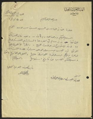 A Letter from Mohammed Amin al-Husseini to Hassan Salameh, 30 March 1948