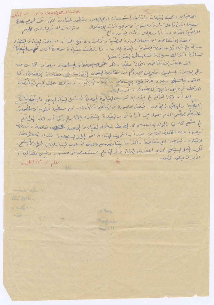 A draft article written by Bassam Shakaa titled 