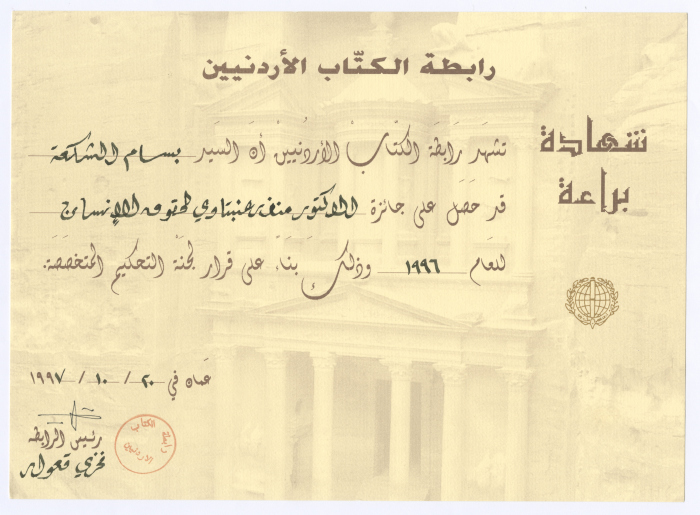 A certificate for Bassam Shakaa for receiving the award of Dr. Munther Anabtawi for human rights