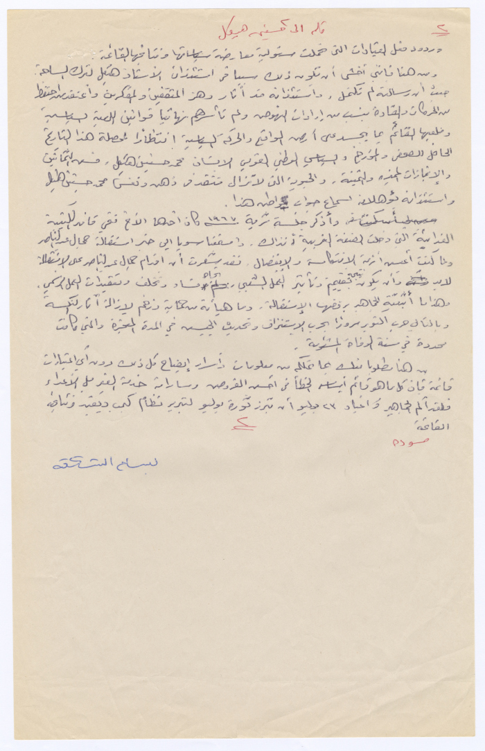 An article by Bassam Shakaa about the absence of Mohammed Hassanein Haikal