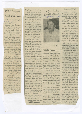 An interview with Bassam Shakaa on the independence of academic institutions in 1981