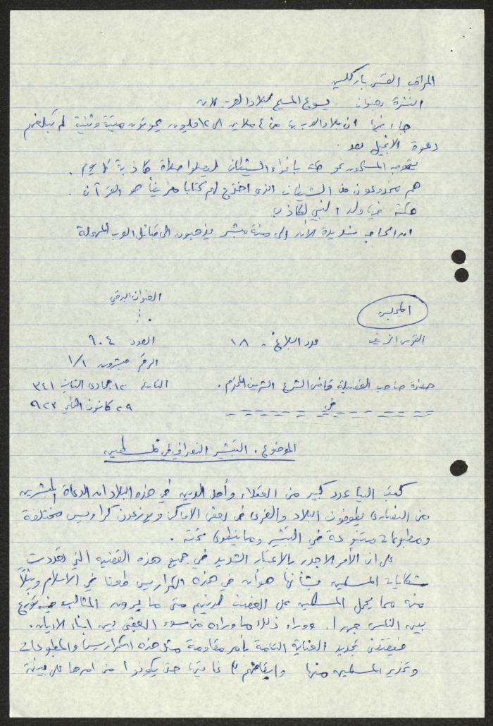 Quotations from Files on Proselytism in Palestine, by Sameeh Hammoudeh, 1927-1928