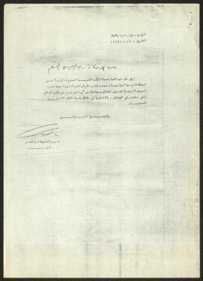 A List of Arab Books Prohibited in Jordan, 4 October 1966