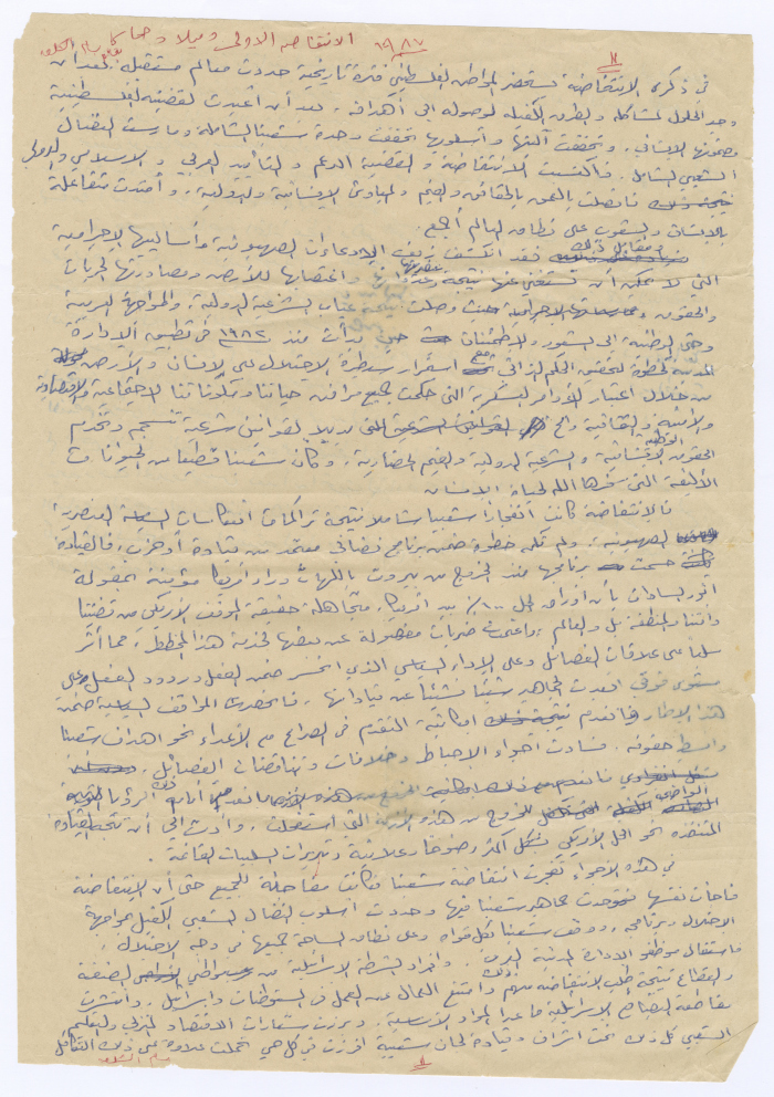 A draft article written by Bassam Shakaa titled 