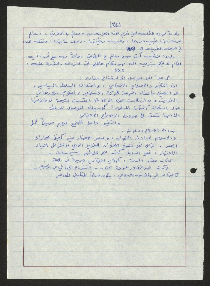 الفصل الثاني من بحث 