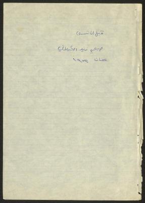 A Presentation of "Qabla an Nansa", Smih Hammoudeh 