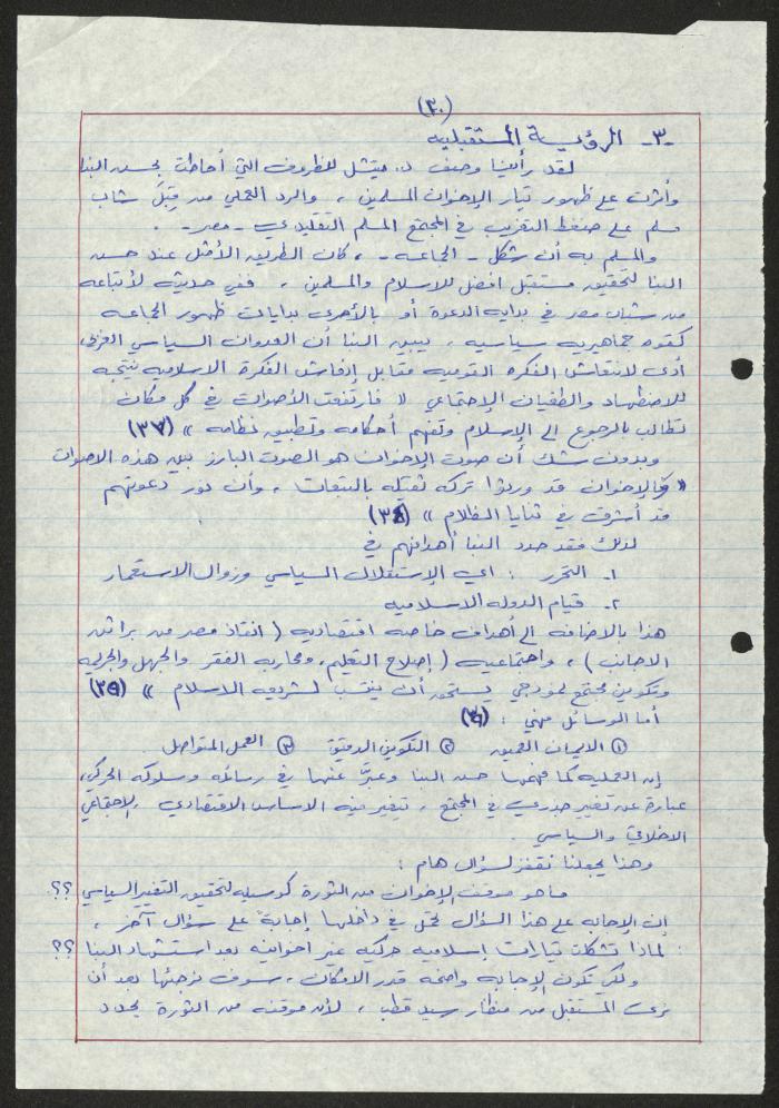 الفصل الثاني من بحث 