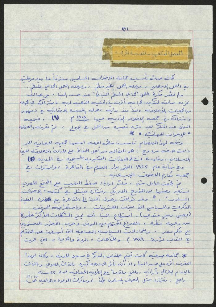 الفصل الثاني من بحث 