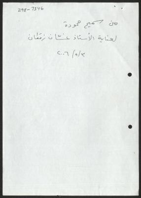 "الأكاديميا الخفية والتأريخ لفلسطين الانتدابية"، سميح حمودة، 3 أيلول 2006