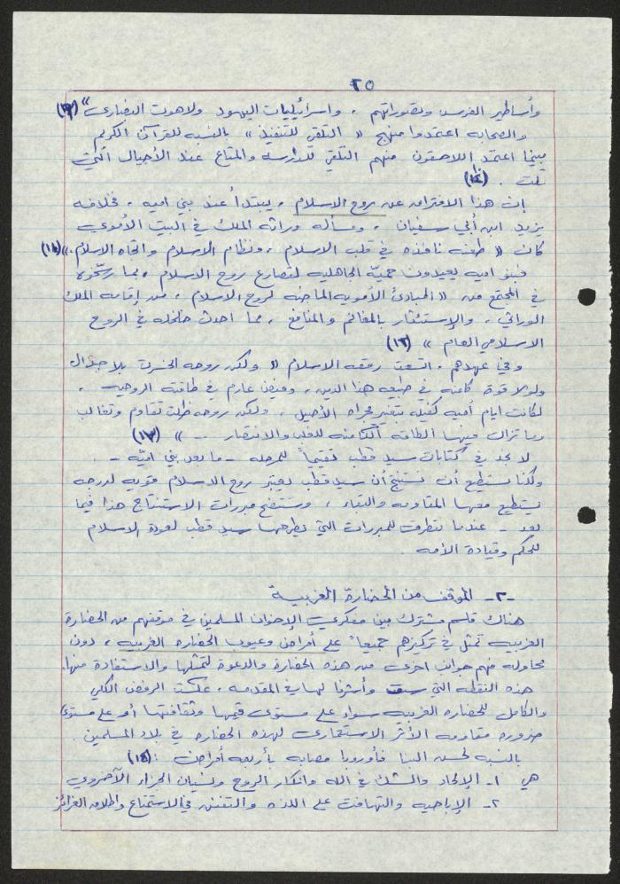 الفصل الثاني من بحث 