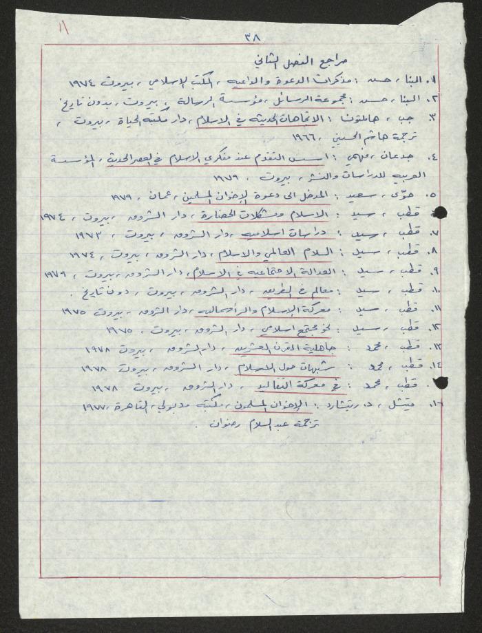 الفصل الثاني من بحث 