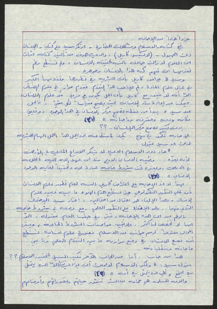 الفصل الثاني من بحث 