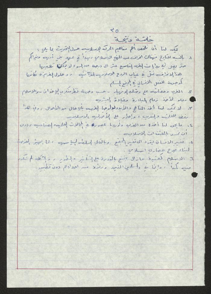 الفصل الثاني من بحث 