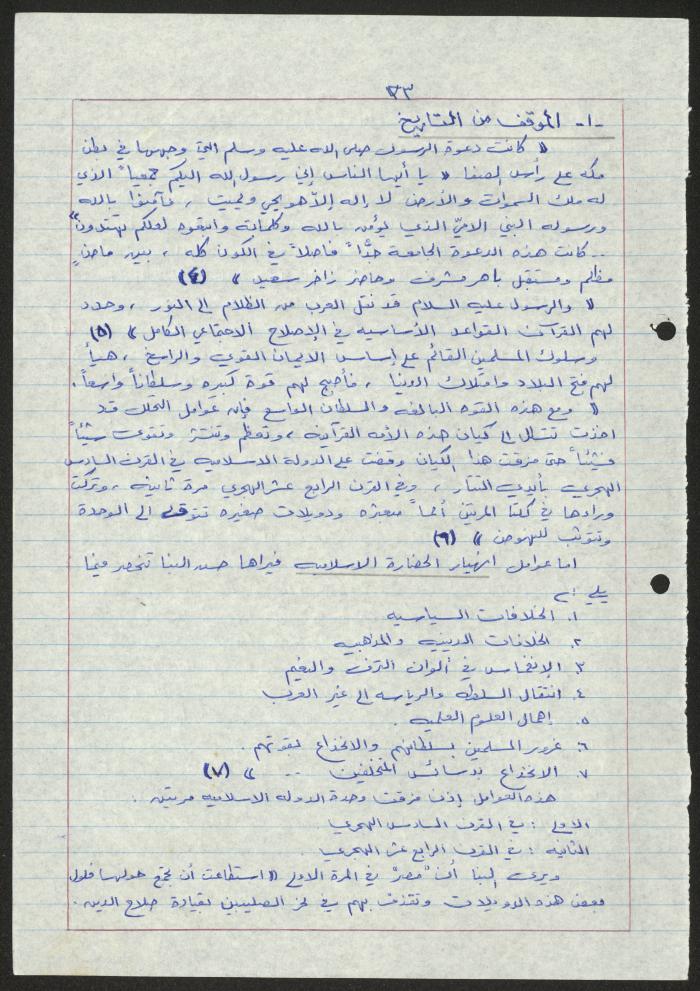 الفصل الثاني من بحث 