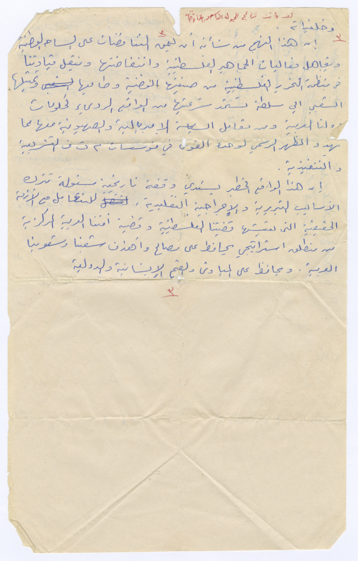 مقال بقلم بسام الشكعة حول المفاوضات الفلسطينية الإسرائيلية، 1993