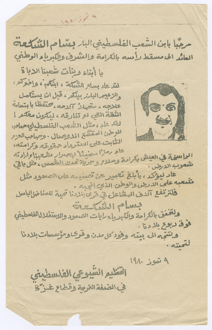 A statement by the Communist Party welcomes the return of Bassam Shakaa to Palestine