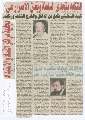 A clip from Al-Majd newspaper about the statement of the 20 personalities