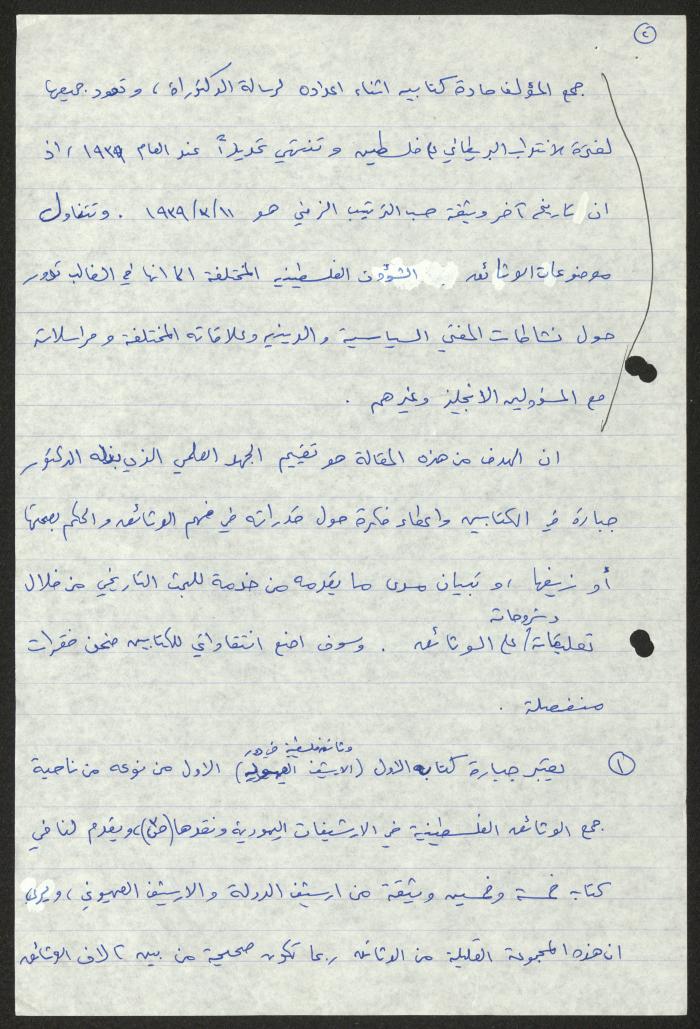 مراجعة كتابين من تأليف تيسير جبارة، لسميح حمودة
