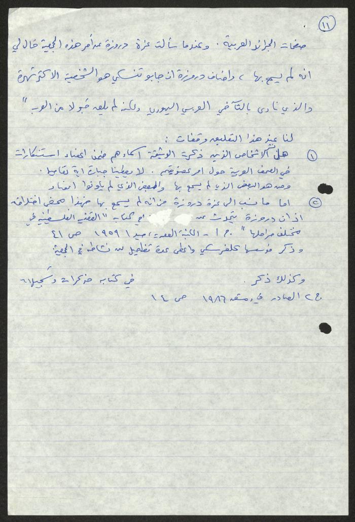مراجعة كتابين من تأليف تيسير جبارة، لسميح حمودة