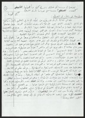 "يوميات خليل السكاكيني وأهميتها"، مقال بقلم سميح حمودة، 19 آب 2006