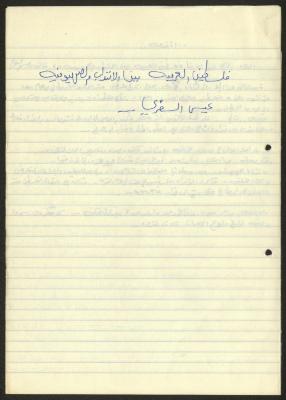 مراجعة سميح حمودة لكتاب 