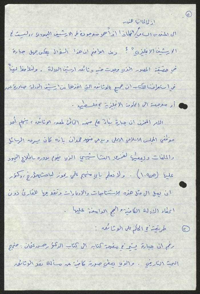 مراجعة كتابين من تأليف تيسير جبارة، لسميح حمودة