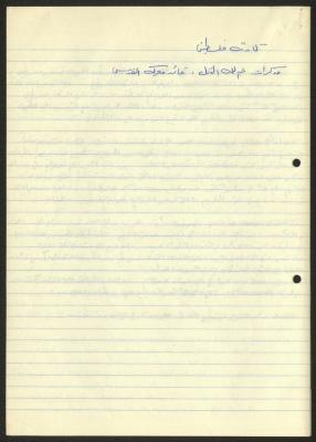 مراجعة سميح حمودة لكتاب 