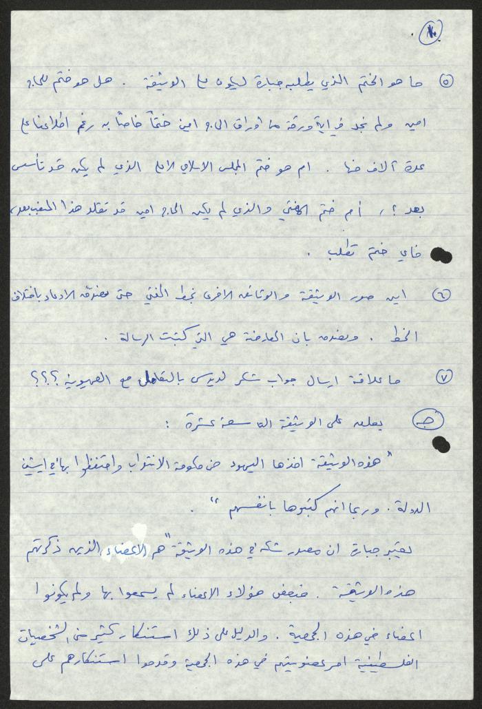 مراجعة كتابين من تأليف تيسير جبارة، لسميح حمودة