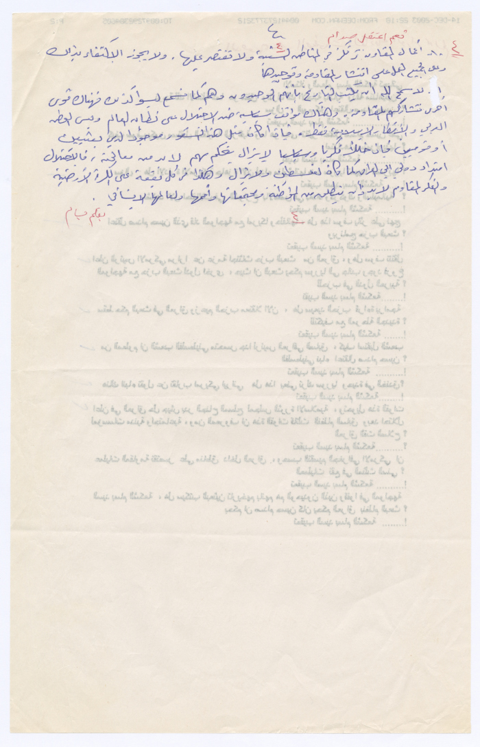 مقابلة صحفية مع بسام الشكعة، 14 كانون الأول 2003