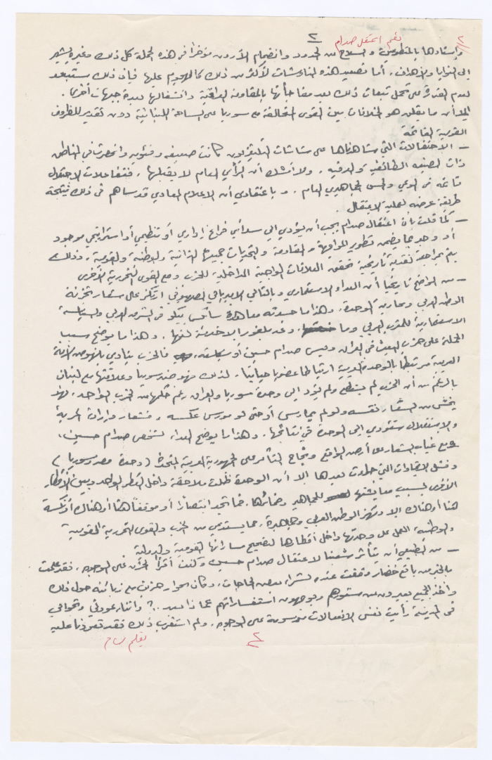 مقابلة صحفية مع بسام الشكعة، 14 كانون الأول 2003