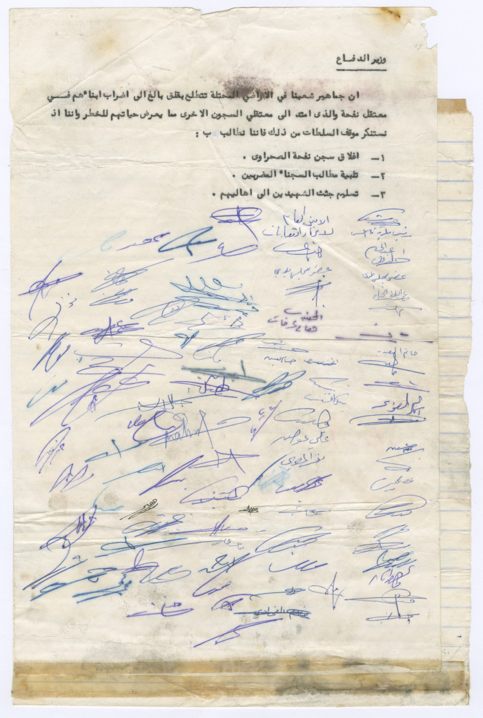 عريضة مُوجهّة إلى وزير الجيش الإسرائيلي للمطالبة بإغلاق سجن نفحة الصحراوي، تموز 1980