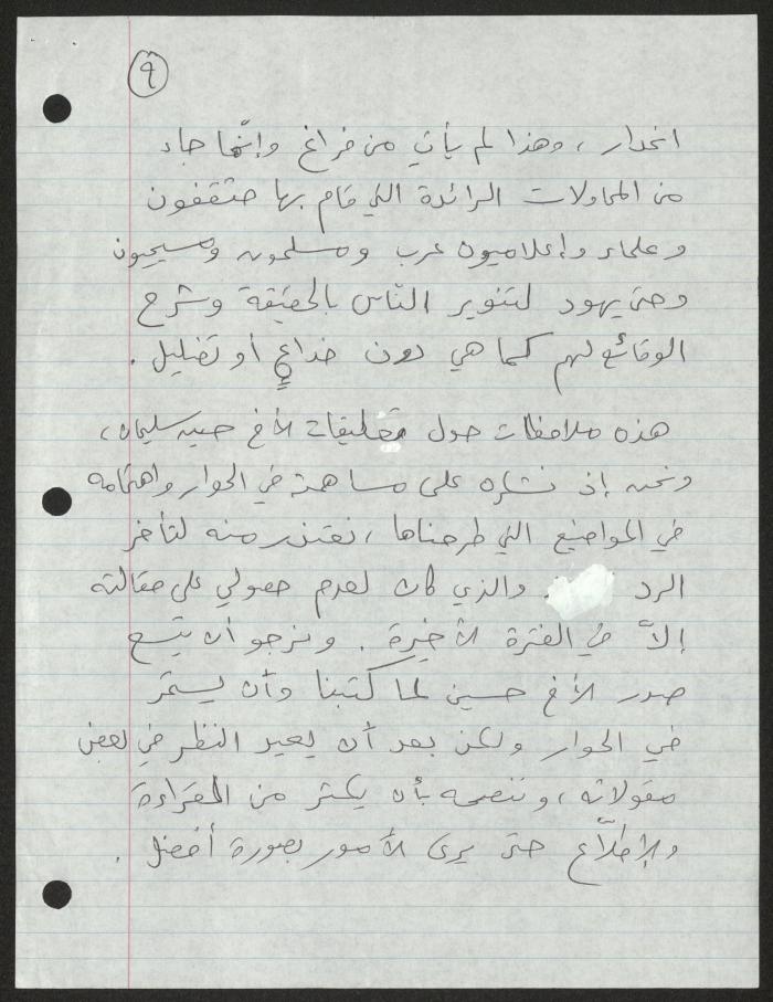 توضيحات حول مقال قضايا في المعرفة، لسميح حمودة، 3 شباط 2001