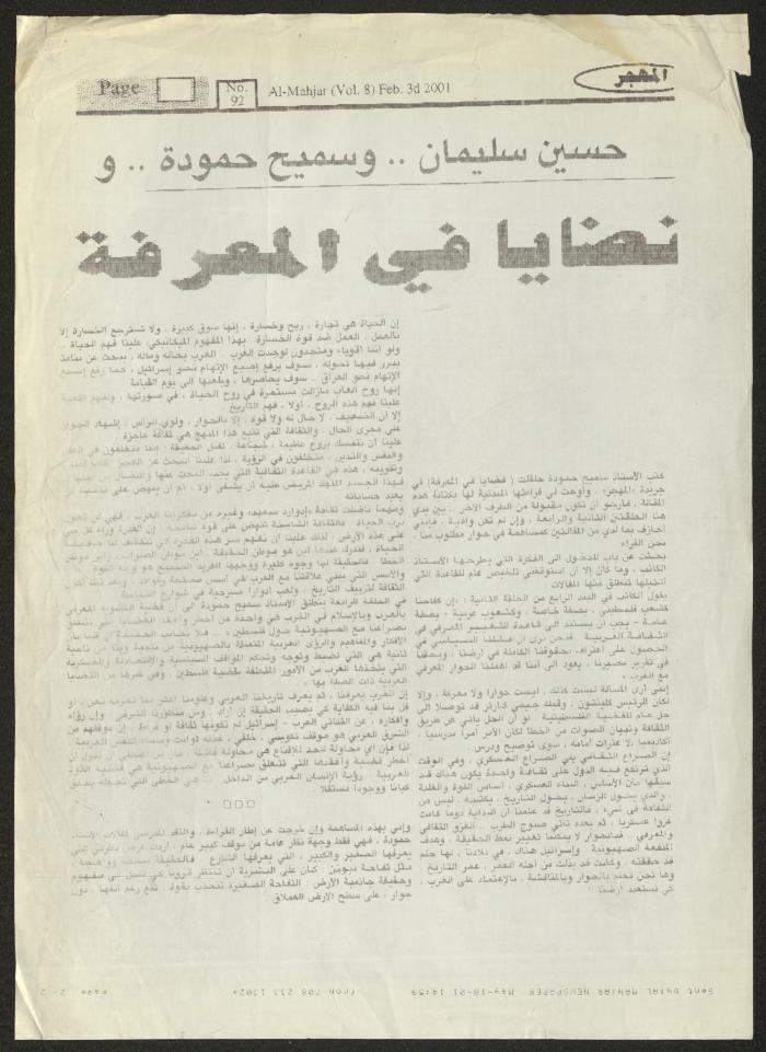 توضيحات حول مقال قضايا في المعرفة، لسميح حمودة، 3 شباط 2001