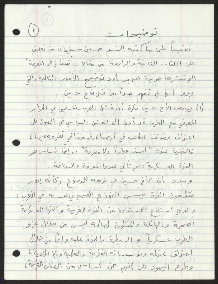 توضيحات حول مقال قضايا في المعرفة، لسميح حمودة، 3 شباط 2001