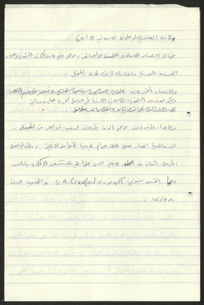 مسودة مقال حول المحافل الماسونية الفلسطينية، لسميح حمودة