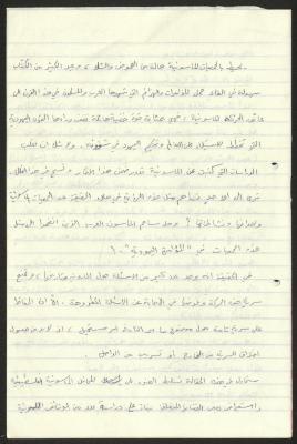 مسودة مقال حول المحافل الماسونية الفلسطينية، لسميح حمودة