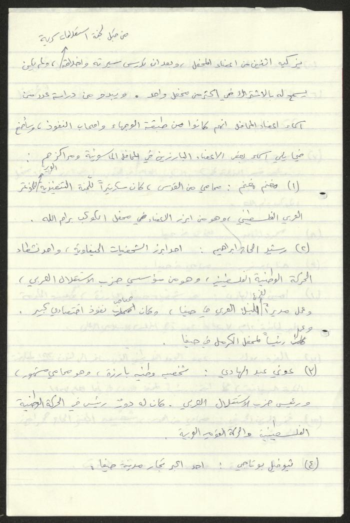 مسودة مقال حول المحافل الماسونية الفلسطينية، لسميح حمودة