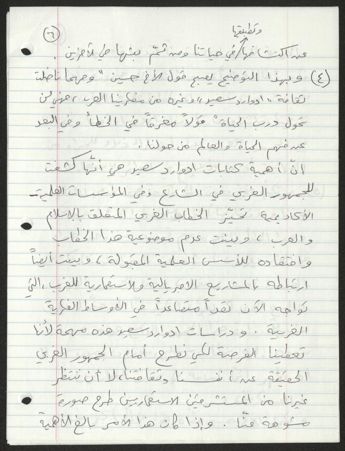 توضيحات حول مقال قضايا في المعرفة، لسميح حمودة، 3 شباط 2001