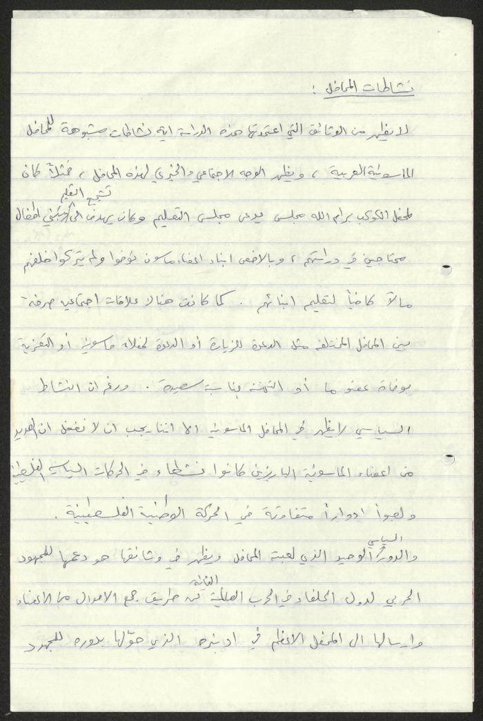 مسودة مقال حول المحافل الماسونية الفلسطينية، لسميح حمودة