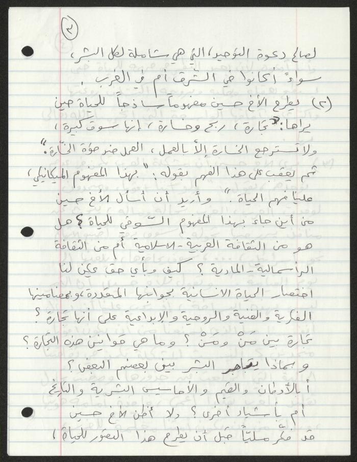 توضيحات حول مقال قضايا في المعرفة، لسميح حمودة، 3 شباط 2001