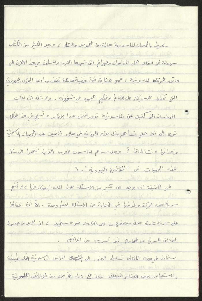 مسودة مقال حول المحافل الماسونية الفلسطينية، لسميح حمودة