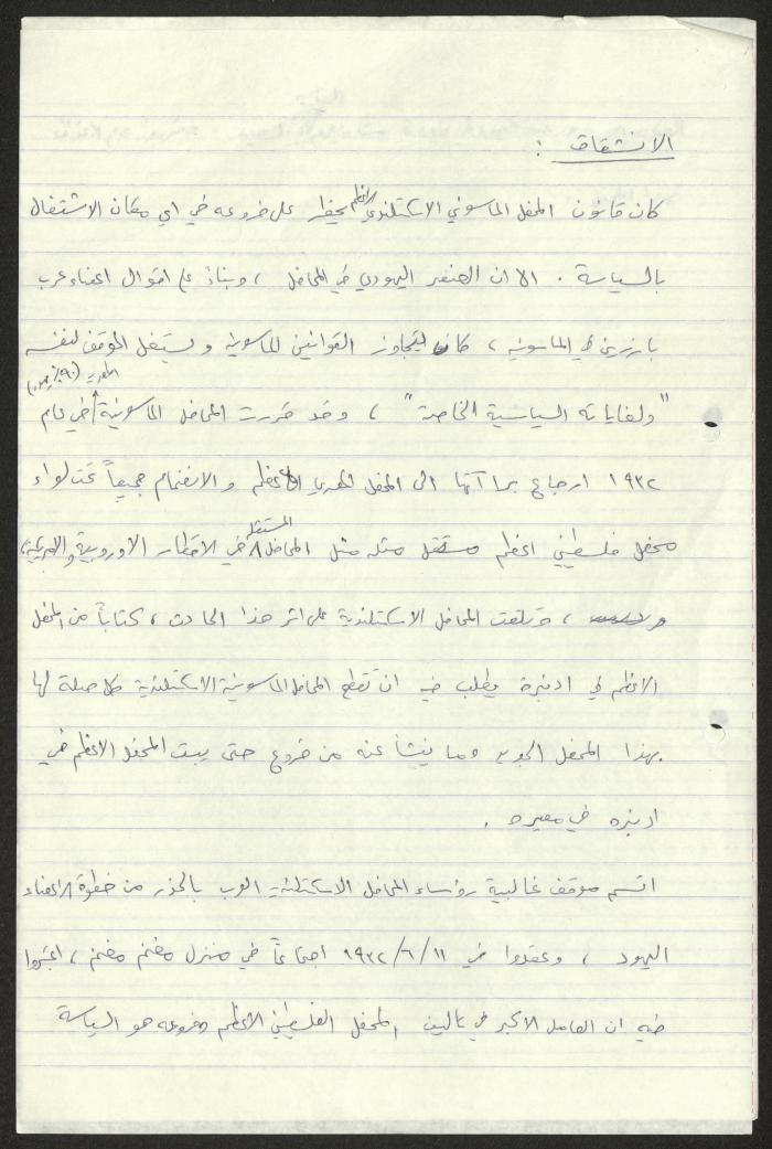مسودة مقال حول المحافل الماسونية الفلسطينية، لسميح حمودة