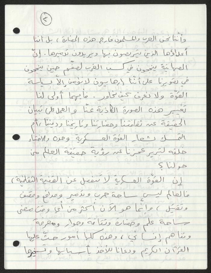 توضيحات حول مقال قضايا في المعرفة، لسميح حمودة، 3 شباط 2001