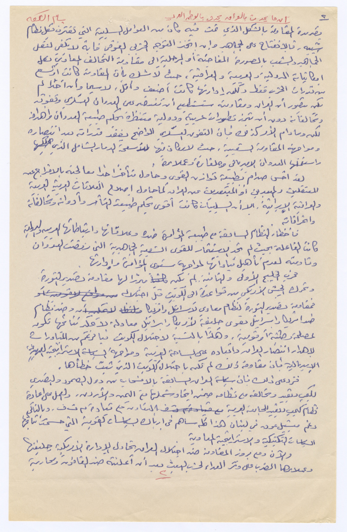 An article by Bassam Shakaa on the invasion of Iraq